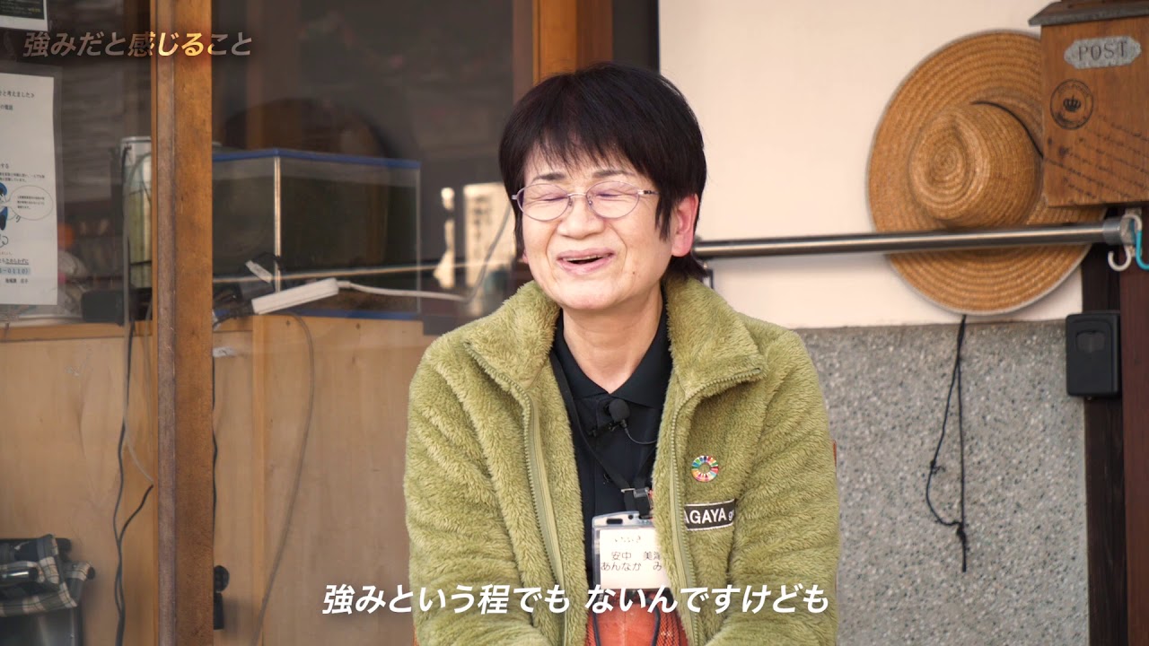 共に働く私も楽しめて、毎日勉強させてもらってます