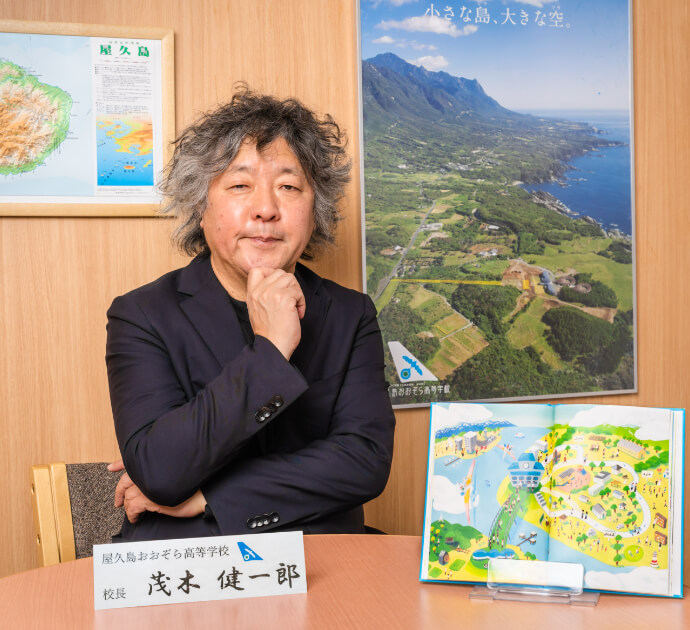 屋久島おおぞら高等学校　茂木健一郎　校長