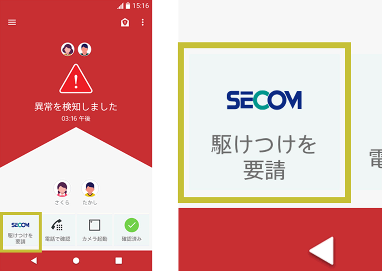 セコム