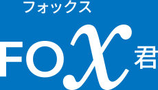 FOX（フォックス）君