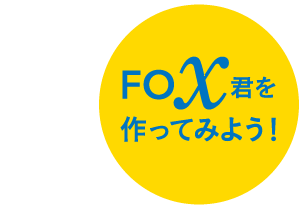 プログラミングも体感できるよ!