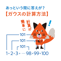 ガウスの計算方法