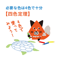 四色定理