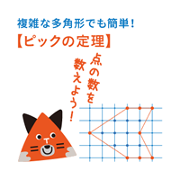 ピックの定理