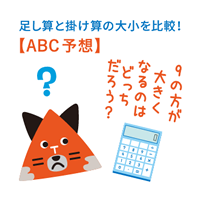 ABC予想