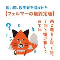フェルマーの最終定理