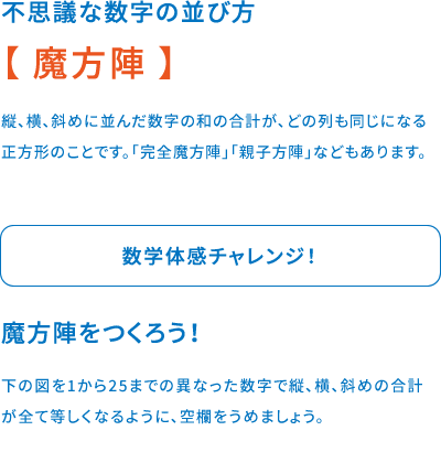魔方陣
