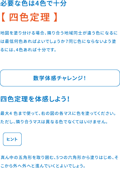 四色定理