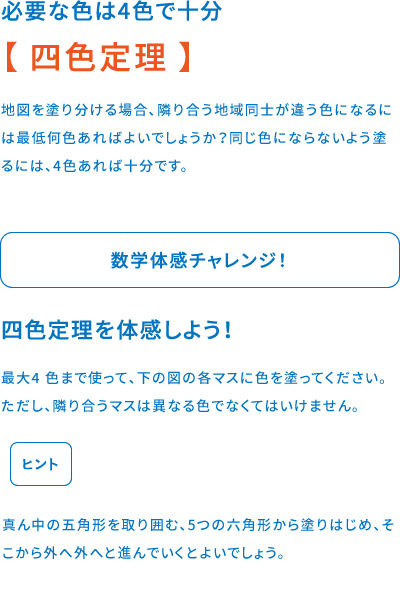 四色定理