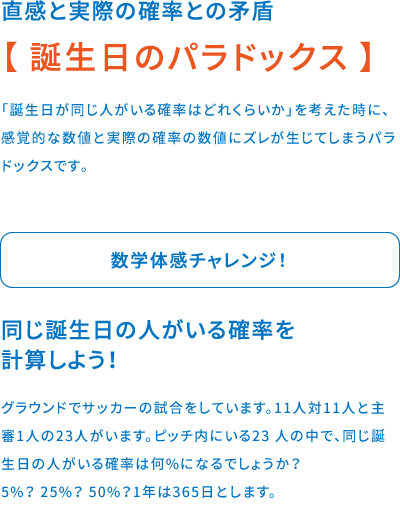 誕生日のパラドックス