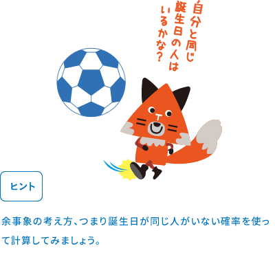 誕生日のパラドックス