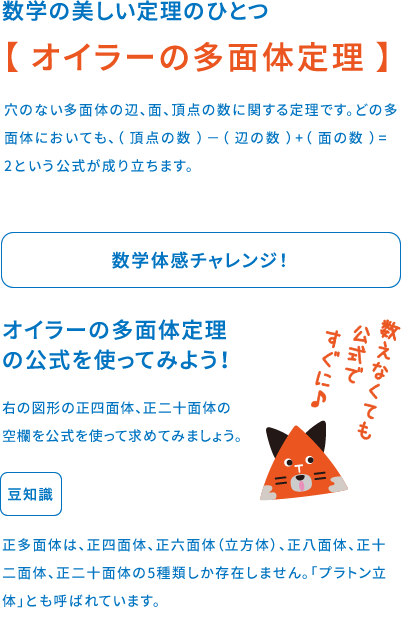 オイラーの多面体定理