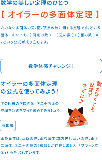 オイラーの多面体定理