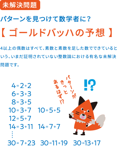 ゴールドバッハの予想