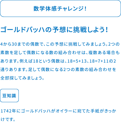 ゴールドバッハの予想