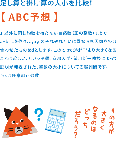 ABC予想