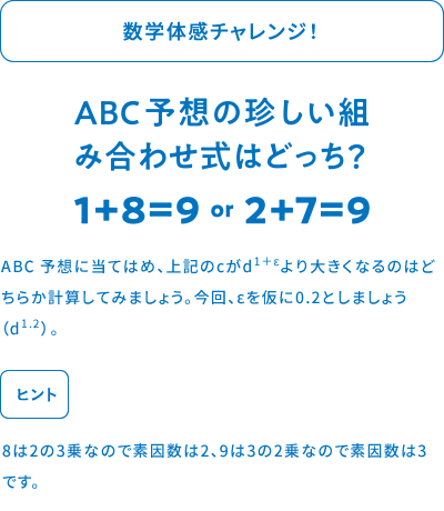 ABC予想