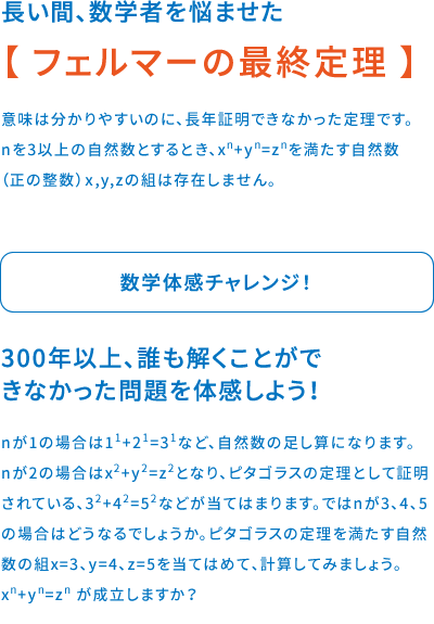 フェルマーの最終定理