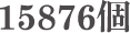 解答