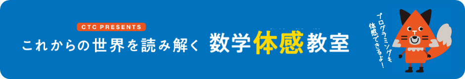 数学体感教室