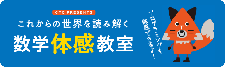 数学体感教室
