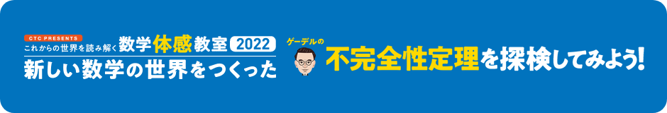 不完全性定理を探検してみよう！