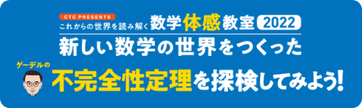 不完全性定理を探検してみよう！