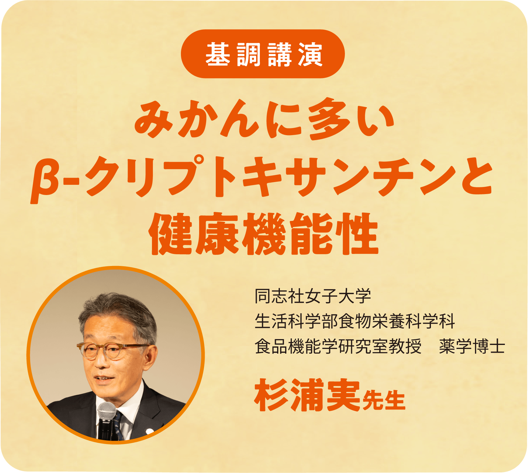 基調講演