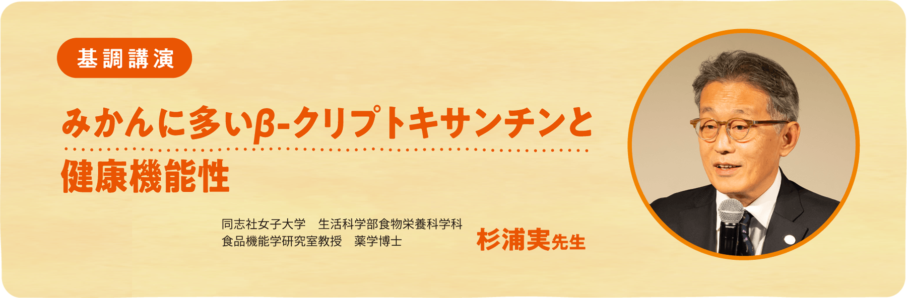 基調講演