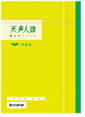 天声人語の画像