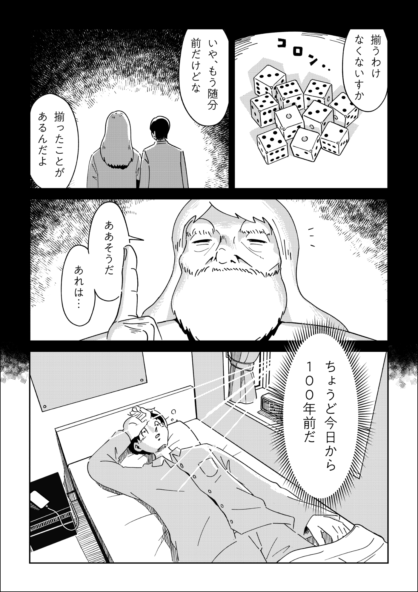 漫画3コマ目