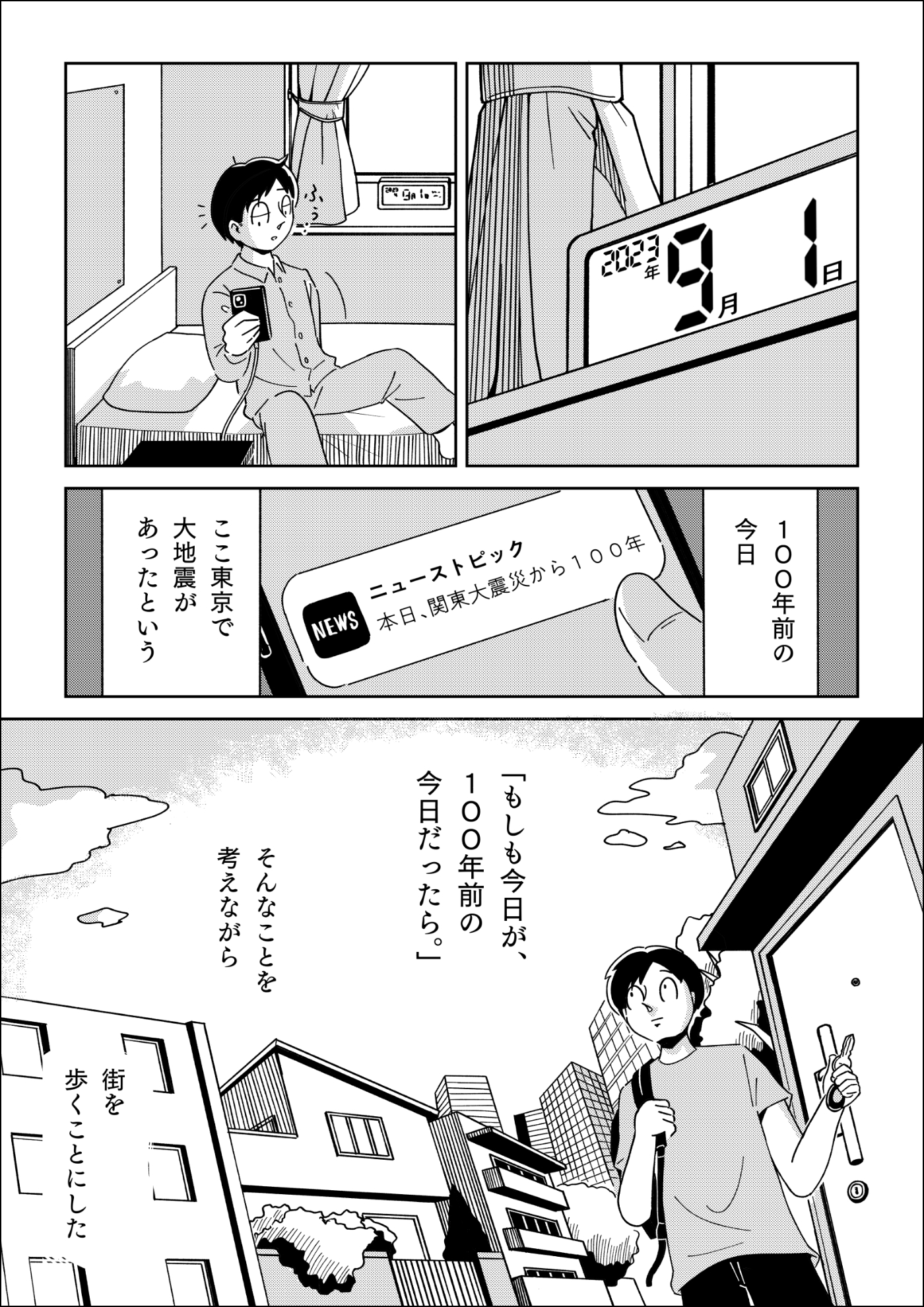 漫画4コマ目