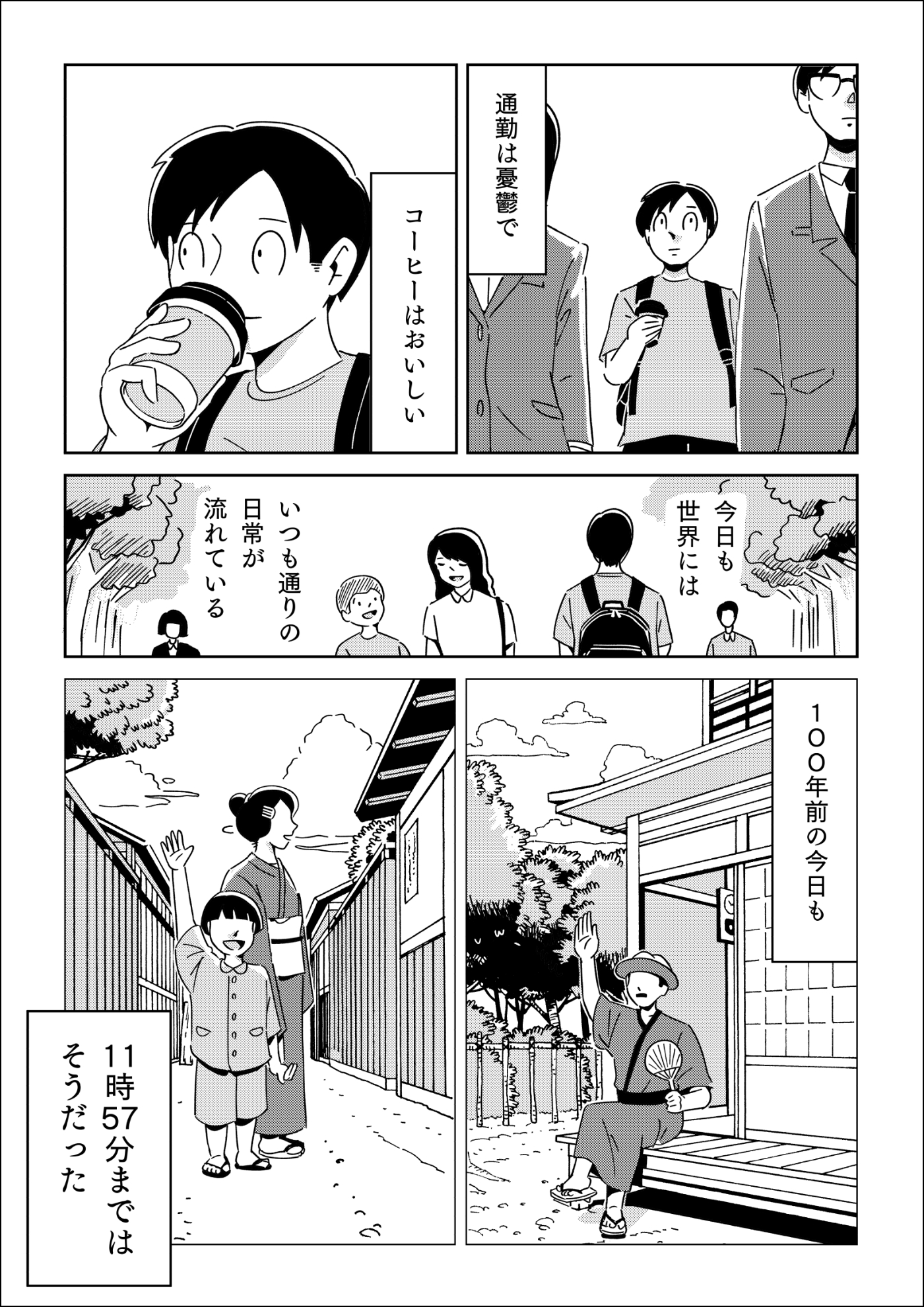 漫画5コマ目
