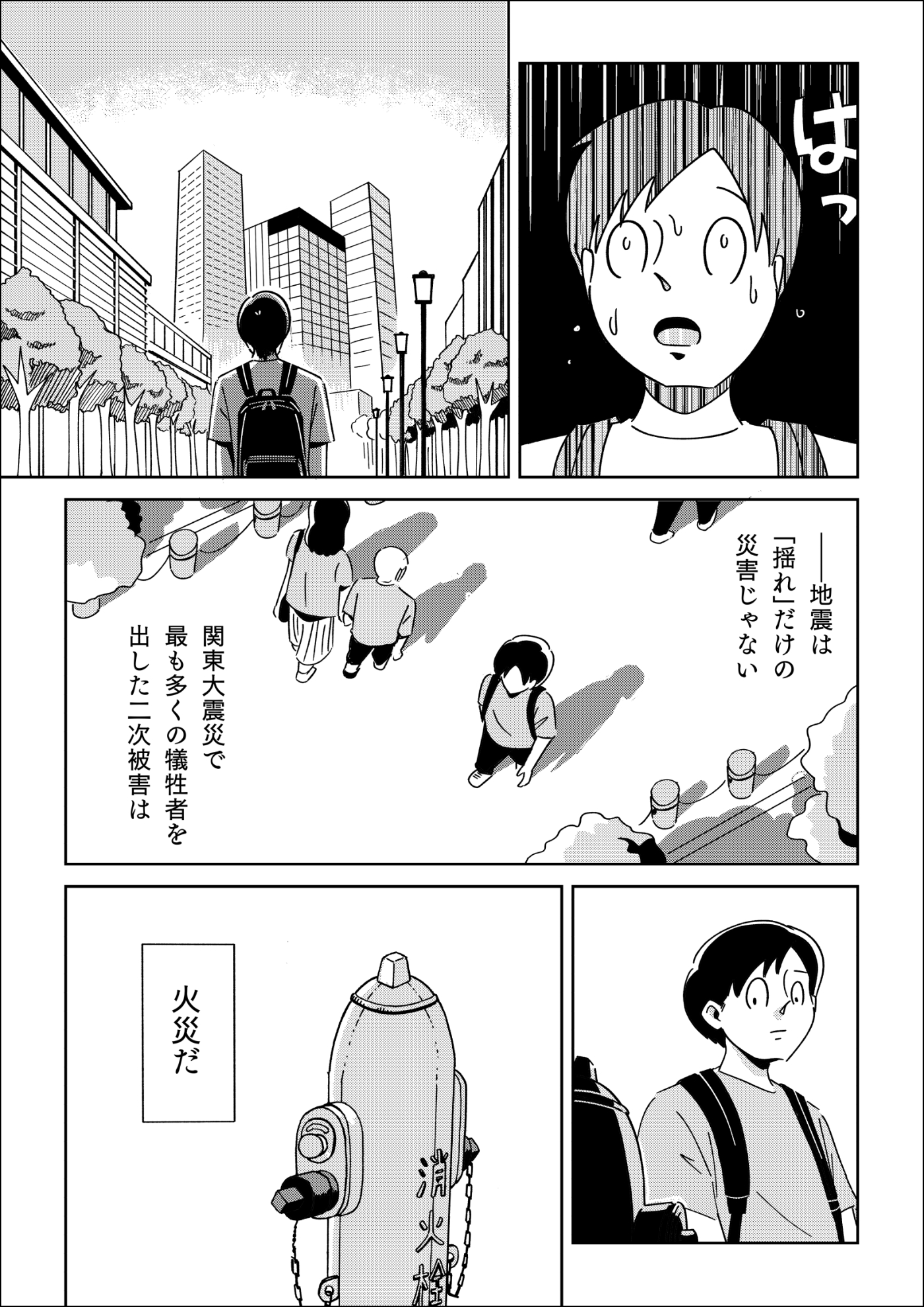 漫画10コマ目