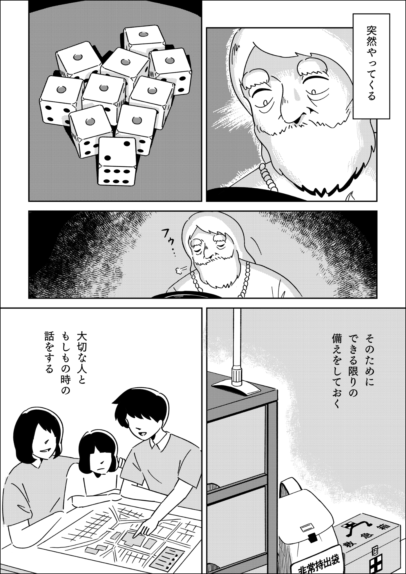 漫画14コマ目
