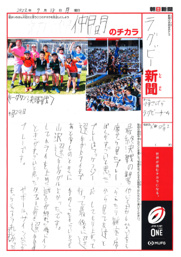 畑さんの新聞