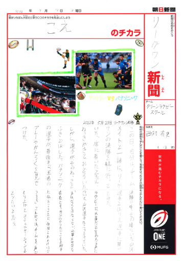 西村さんの新聞