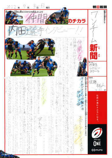 佐藤さんの新聞