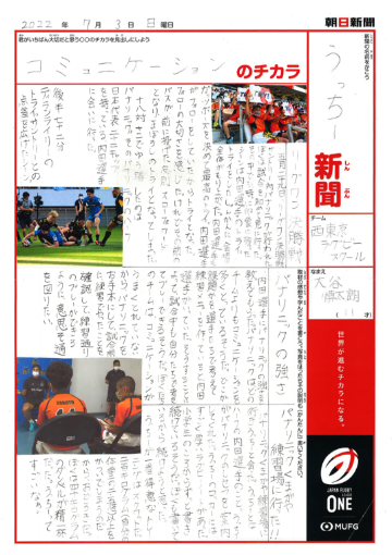 大谷さんの新聞