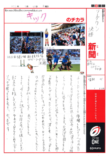 礒村さんの新聞