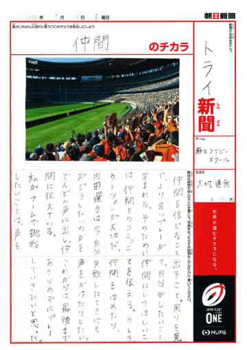 大村さんの新聞
