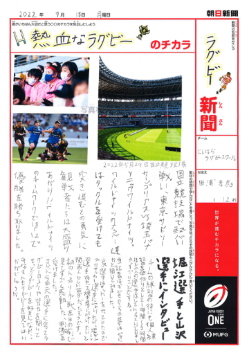 田浦さんの新聞