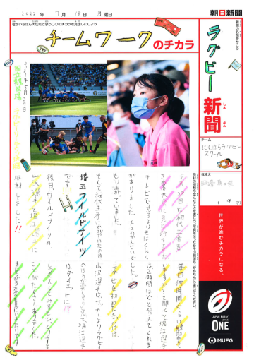 田邉さんの新聞