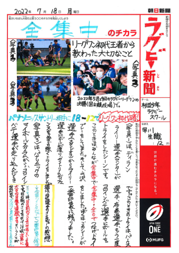 早川さんの新聞