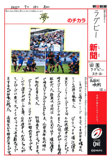 長谷川さんの新聞