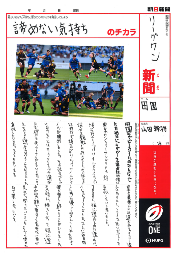 山田さんの新聞