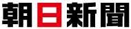 朝日新聞社