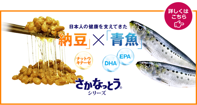 ナットウキナーゼ