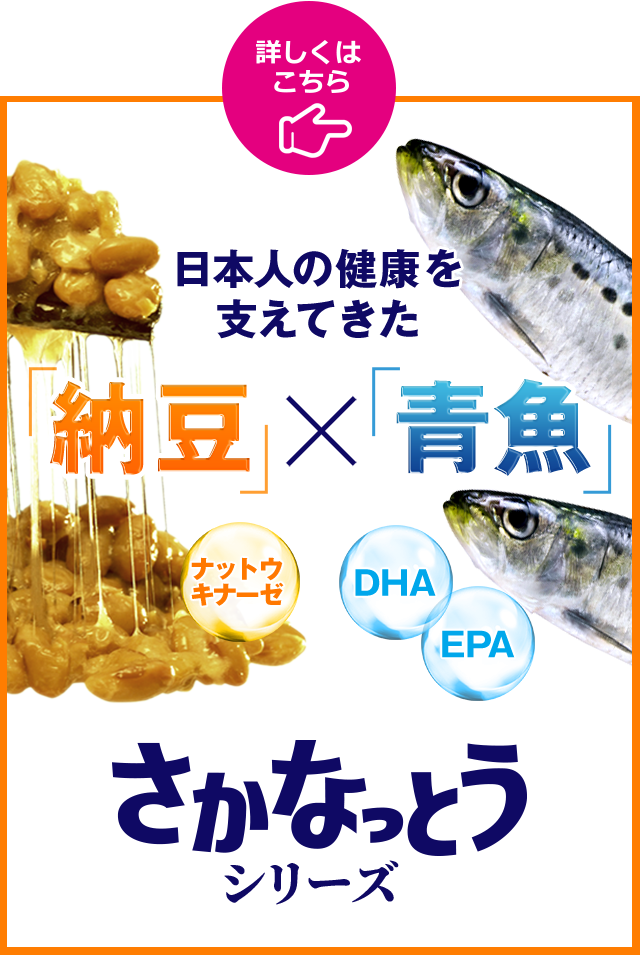 ナットウキナーゼ