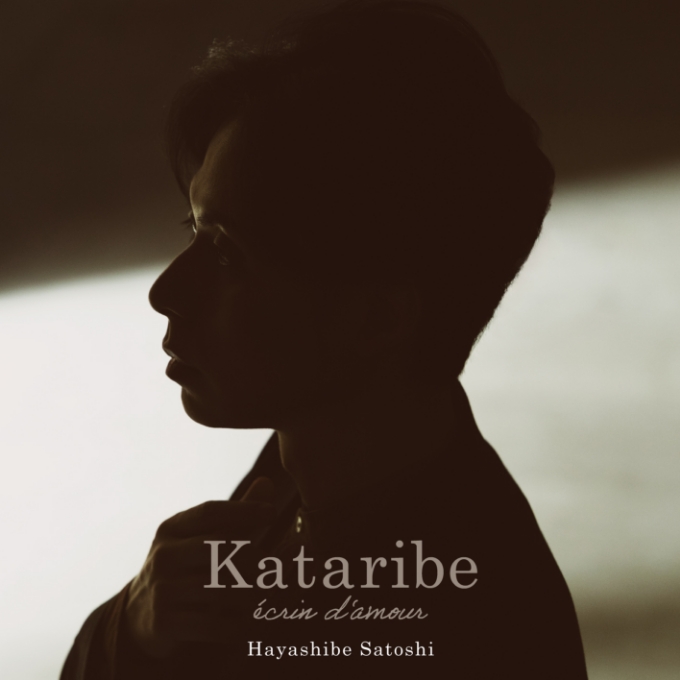 林部智史 New Cover Album『カタリベ～愛のエクラン～』